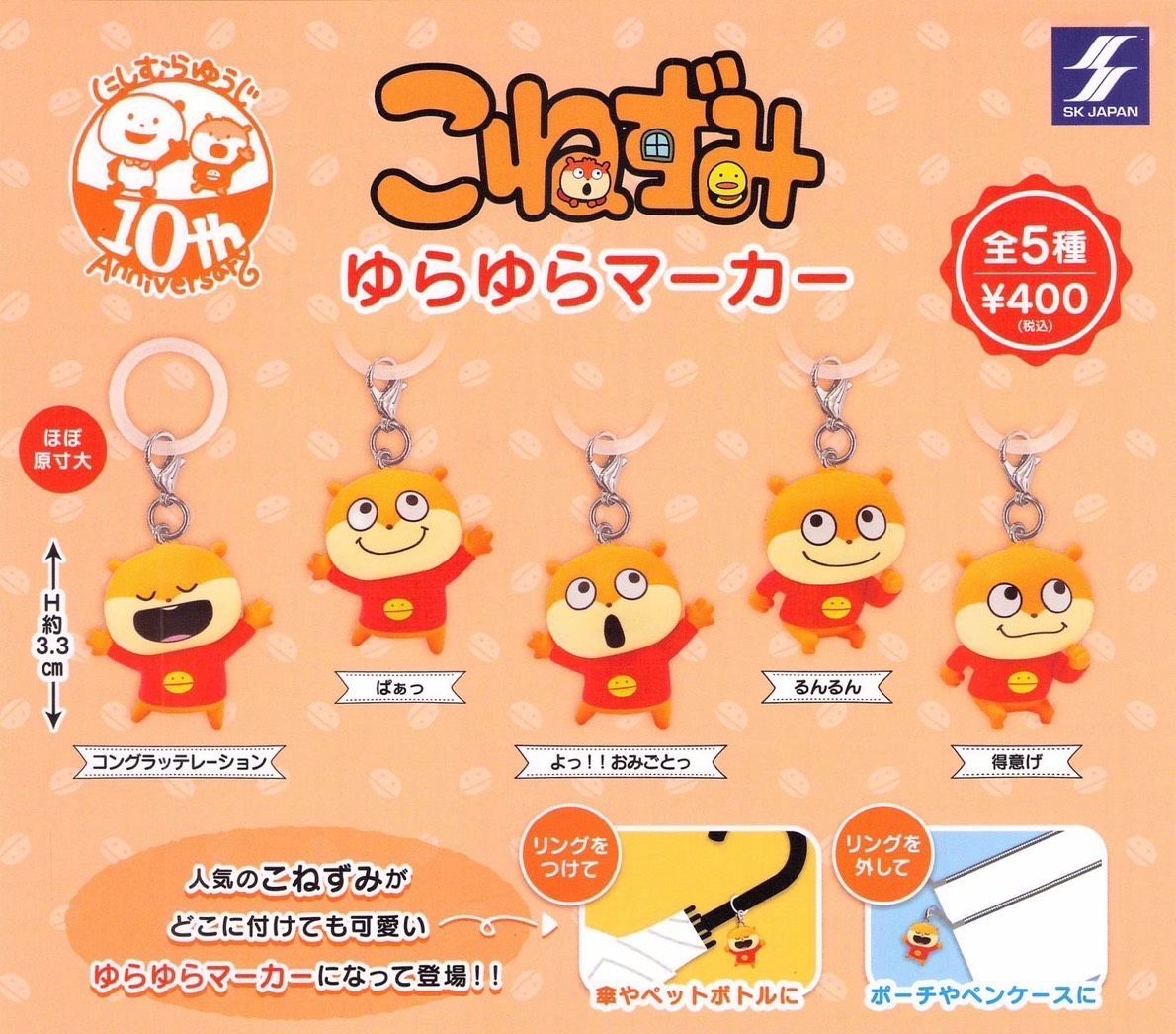 現貨 西村裕二 小松鼠扭蛋