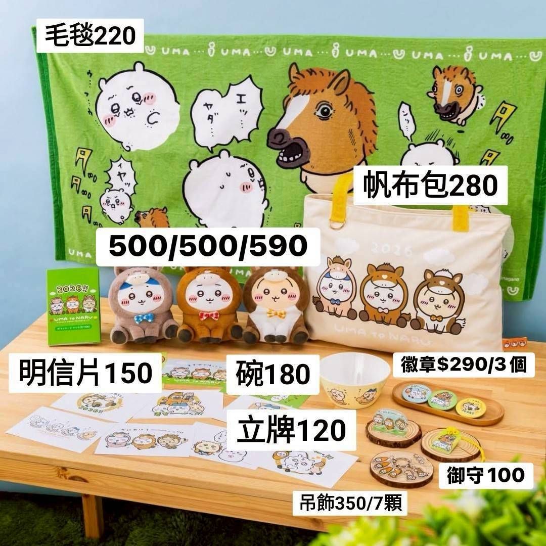 HOT現貨 5.馬年吉伊卡哇福袋