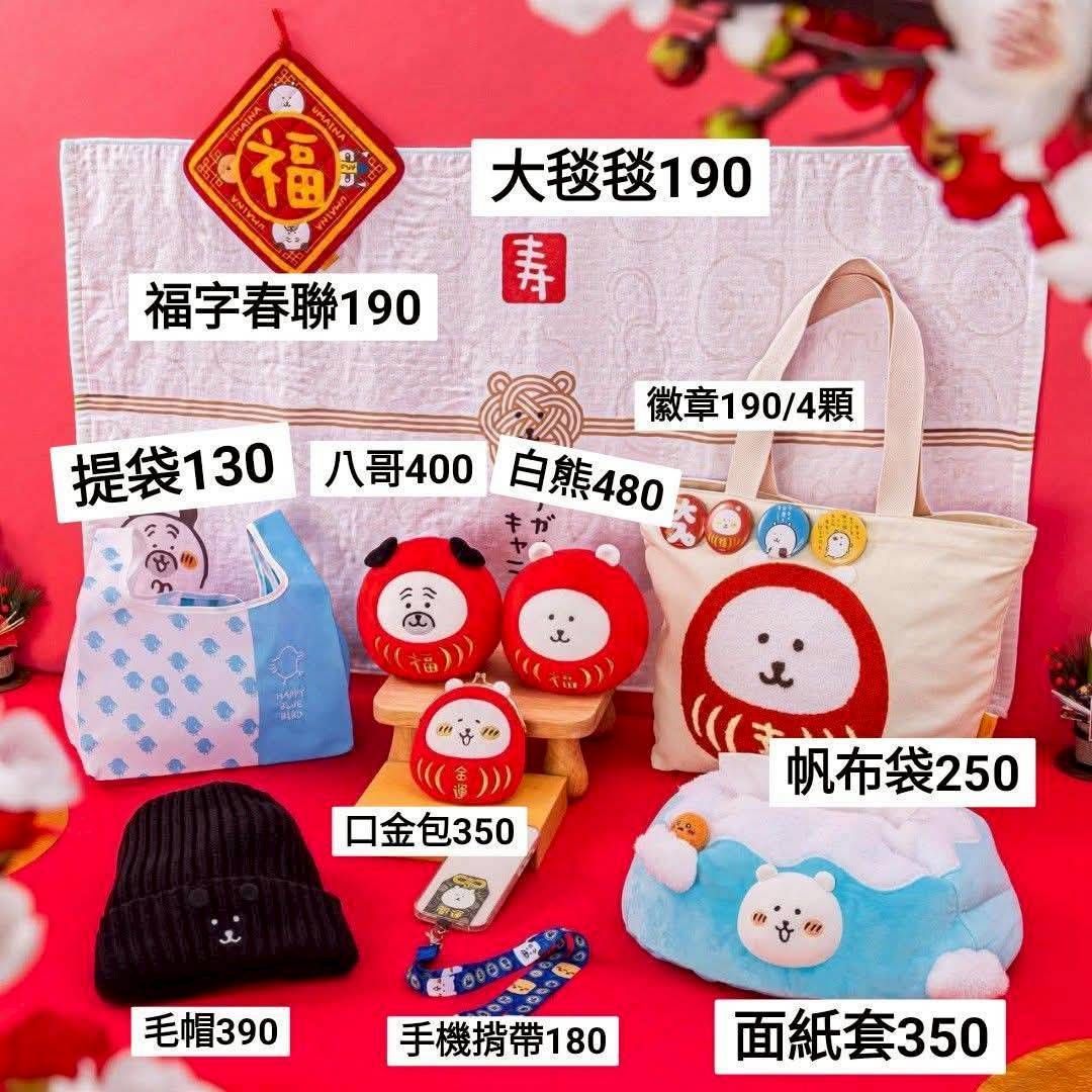 HOT現貨 6.自嘲熊2026福袋