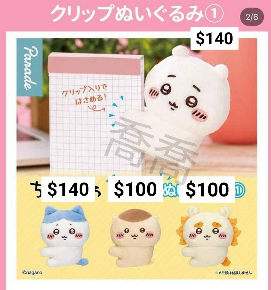 Hot現貨 吉伊卡哇 夾夾玩偶p1.p2