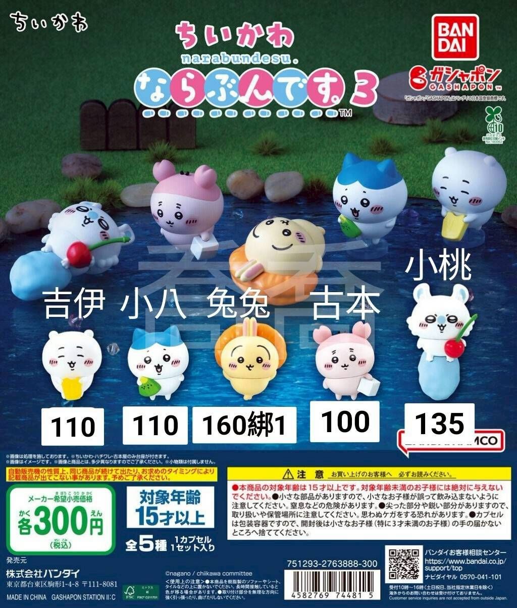 現貨+預購 吉伊卡哇排隊公仔p3