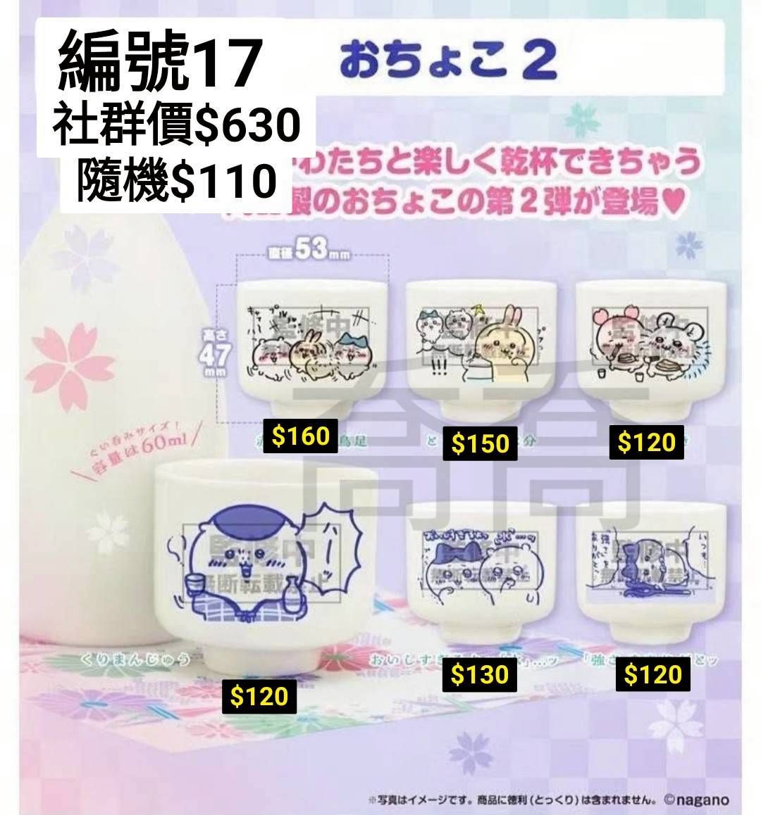 hot現貨 吉伊卡哇 小酒杯P2