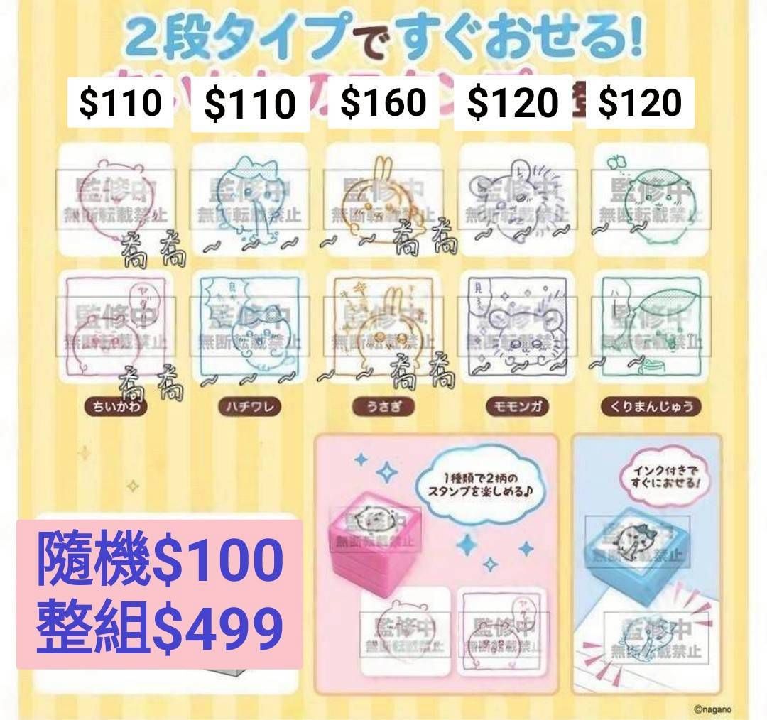 hot現貨 吉伊卡哇 雙層印章