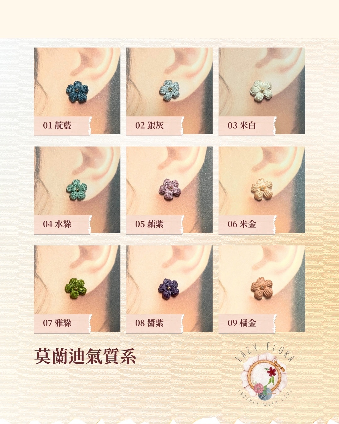 莫蘭迪色系-微鉤泡芙花耳釘