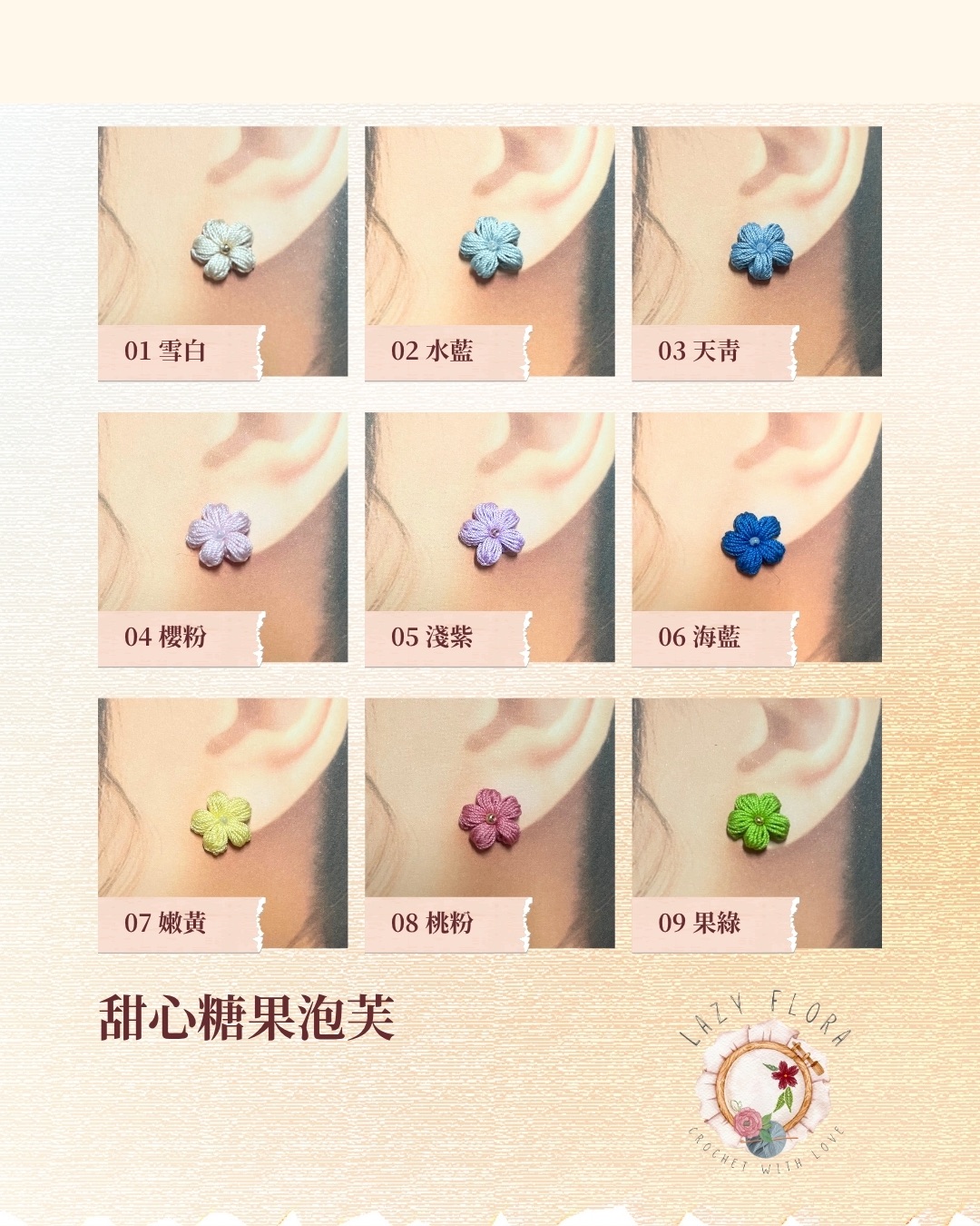 甜心糖果色系-微鉤泡芙花耳釘