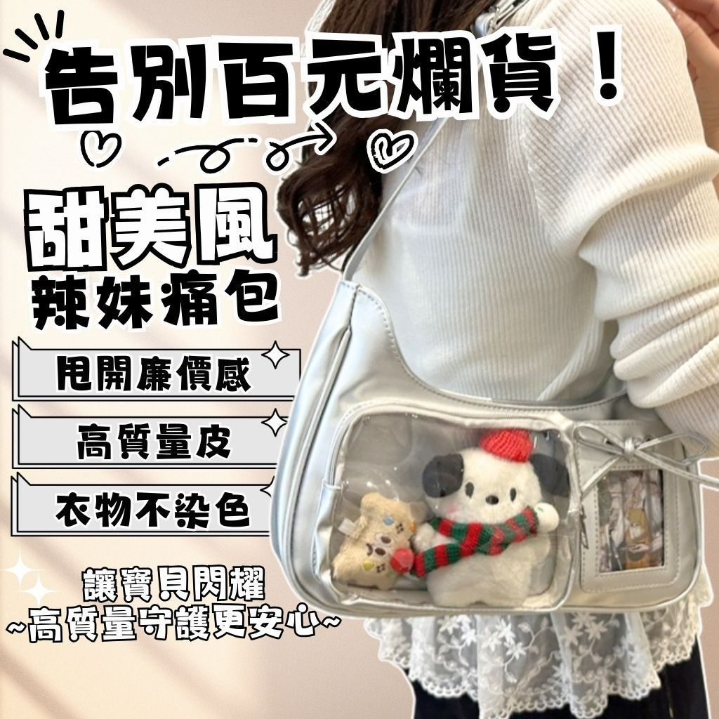 [全新設計專秀主推] 痛包 腋下包 單肩包 小卡 莉莉糖痛包 y2k 小食量 斜挎包 包包
