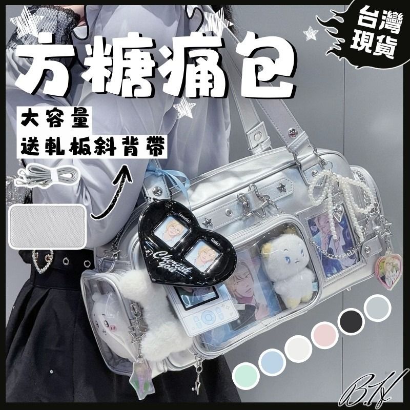[高級質感💖放多娃10cm]痛包 娃包 斜背包女 銀色包包 造型娃包 好看的包包 追星痛包 演唱會痛包 曬娃包 娃娃包