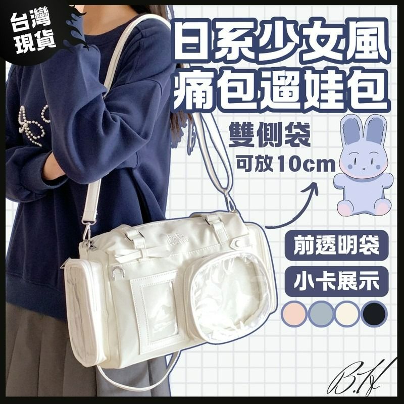 [🔥四色大容量🔥]痛包 娃包 曬娃包 娃娃包 遛娃包 肩背包 單肩包 女生包包 枕頭包 大包包 jk 手提包