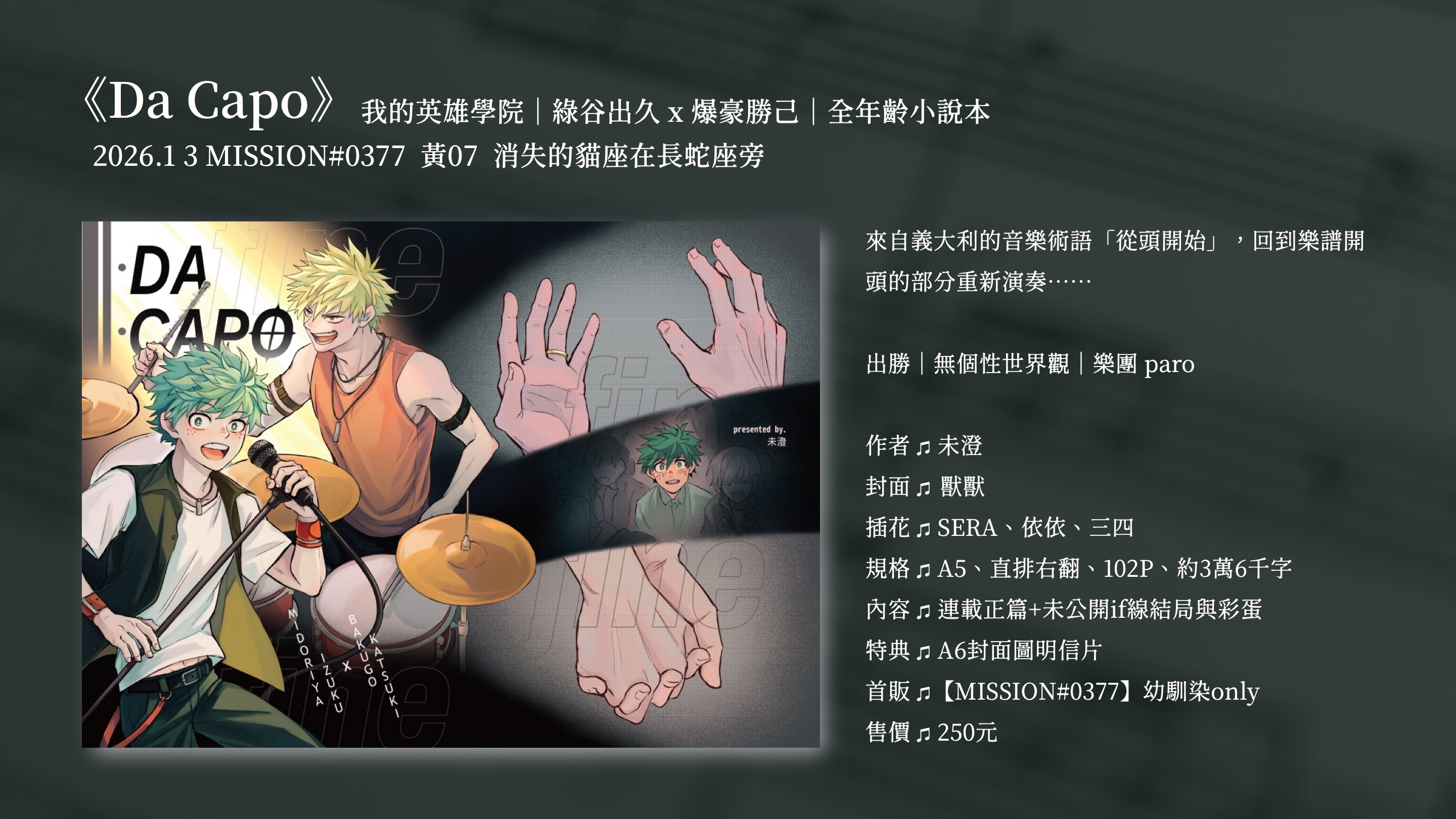 MISSION 0377場後通販預購