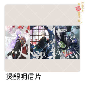 【VΔLZ】燙銀明信片