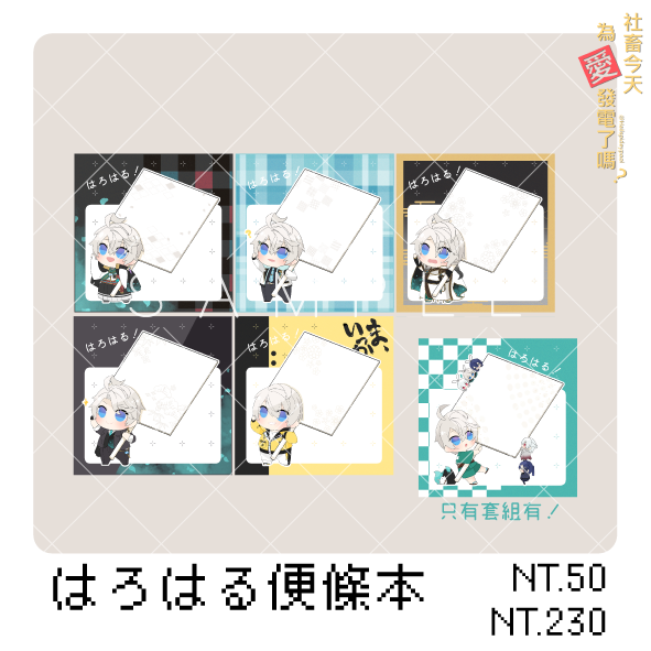 【甲斐田晴】便條本