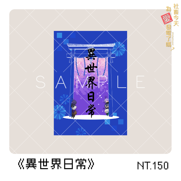 【VΔLZ】《異世界日常》
