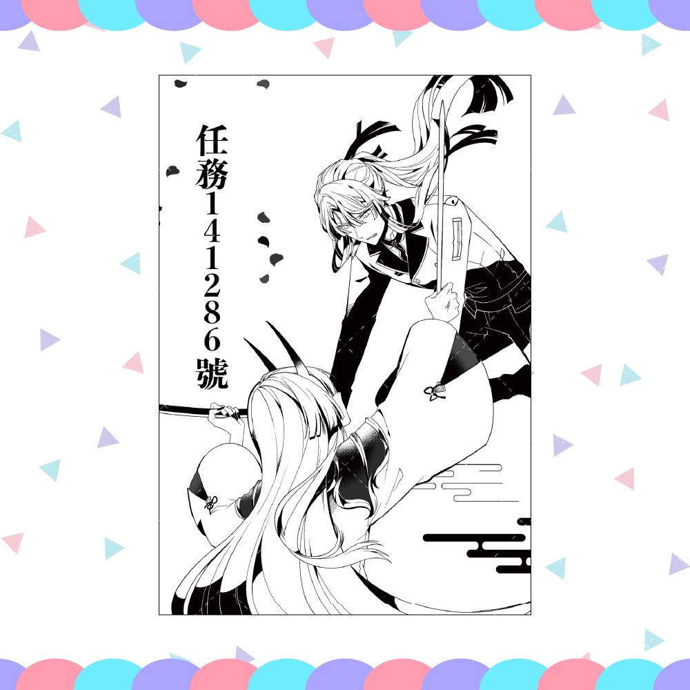 【年長組】《任務141286號》