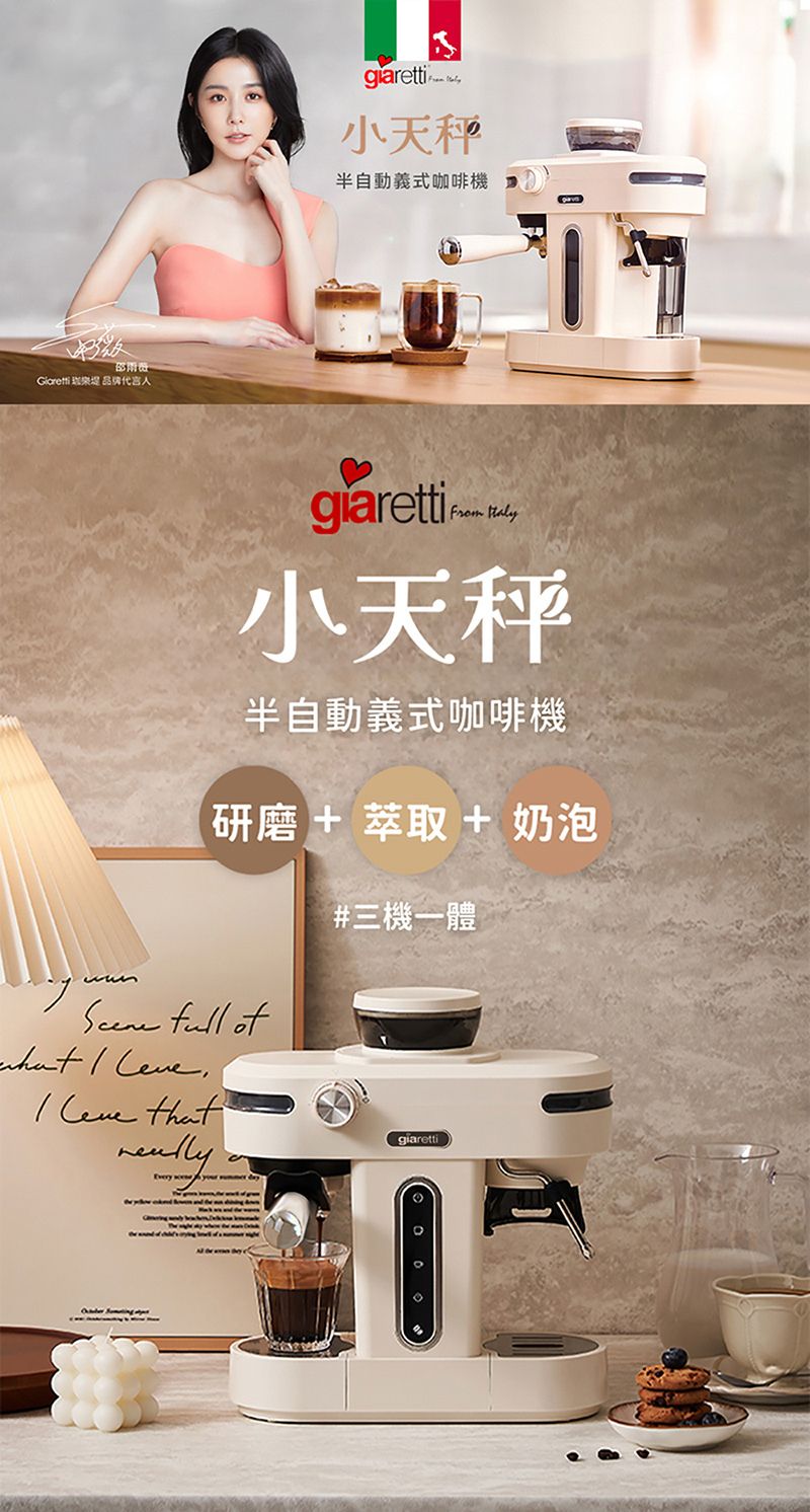 【義大利Giaretti 珈樂堤】小天秤半自動義式咖啡機 大全配