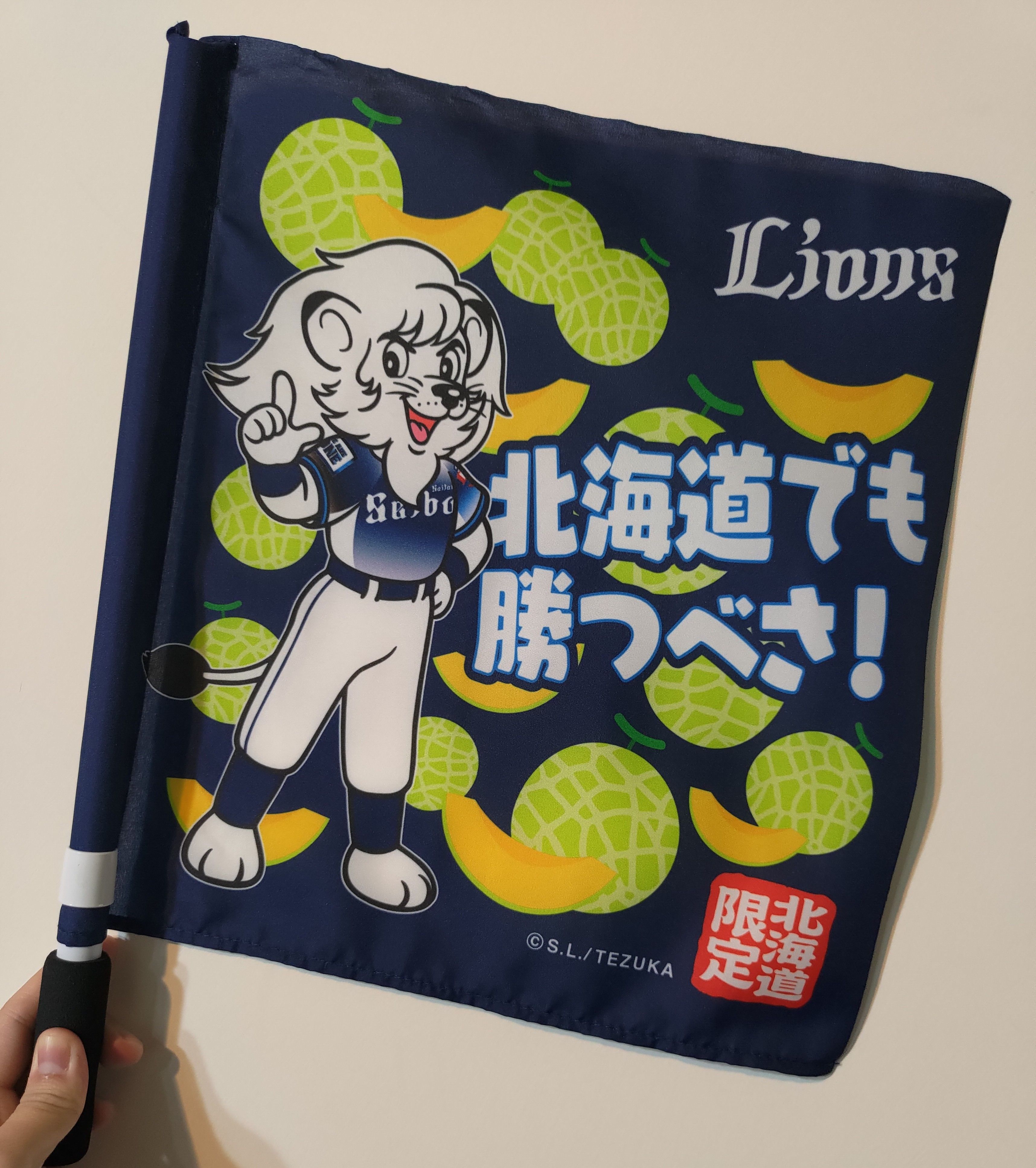 西武應援旗，北海道限定版
