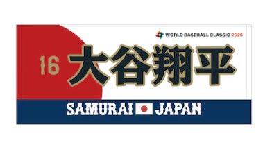 2026WBC 侍Japan應援毛巾