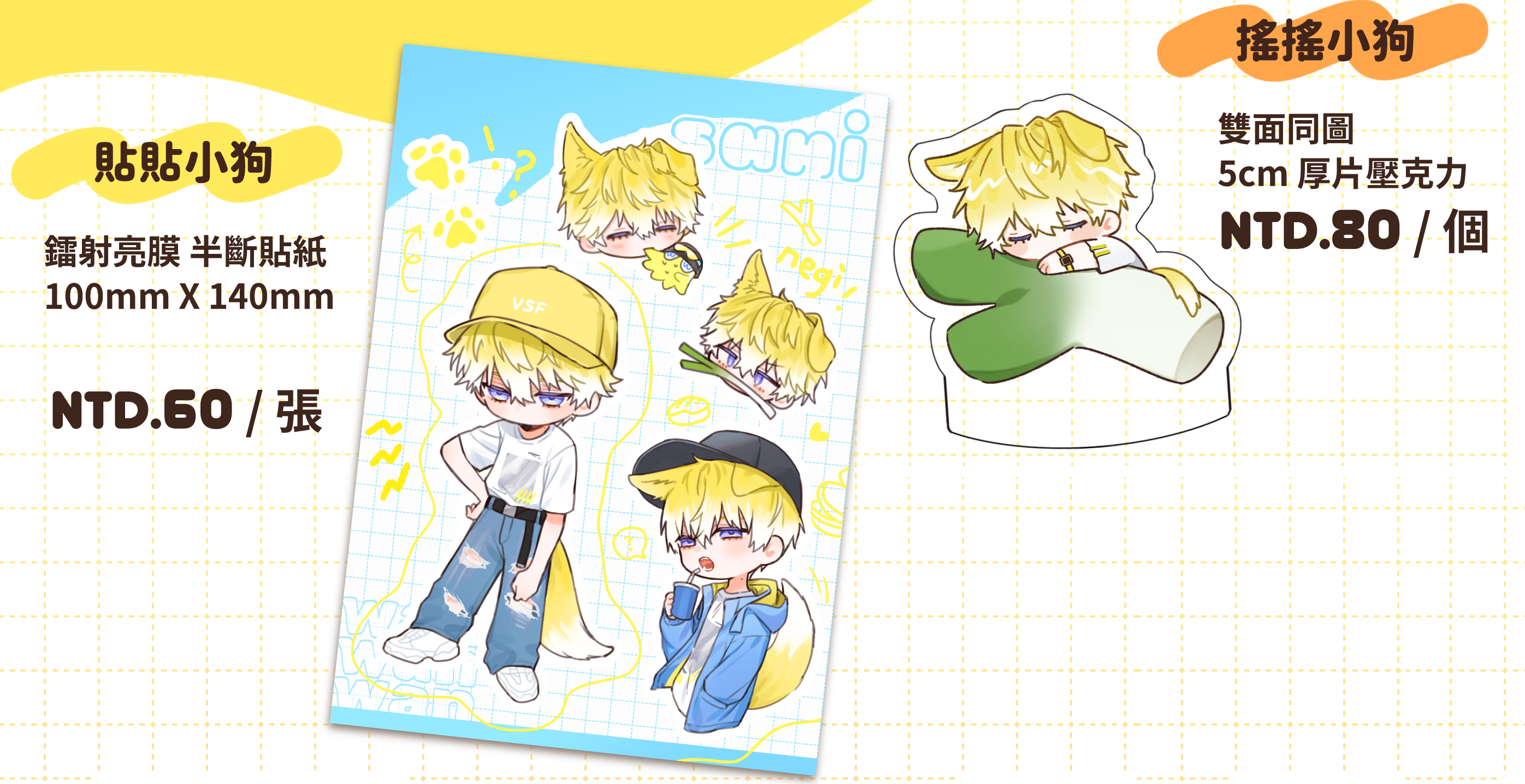 貼貼小狗＆搖搖小狗