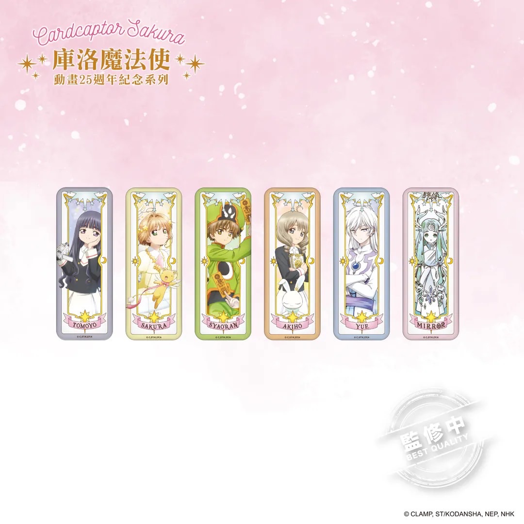 庫洛魔法使 長型徽章