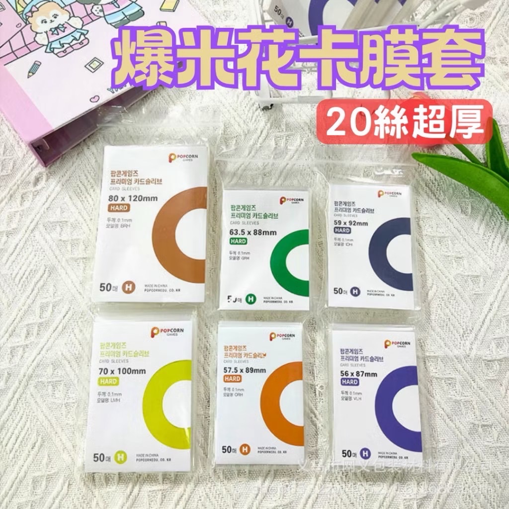 韓國爆米花卡膜 小卡保護膜 CPP高透卡膜