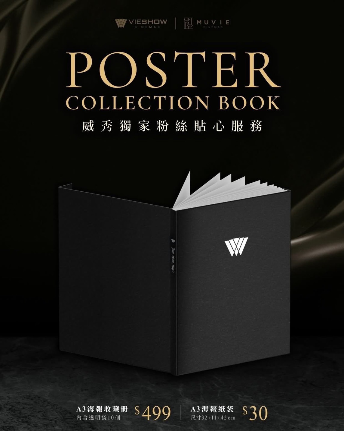 威秀海報冊