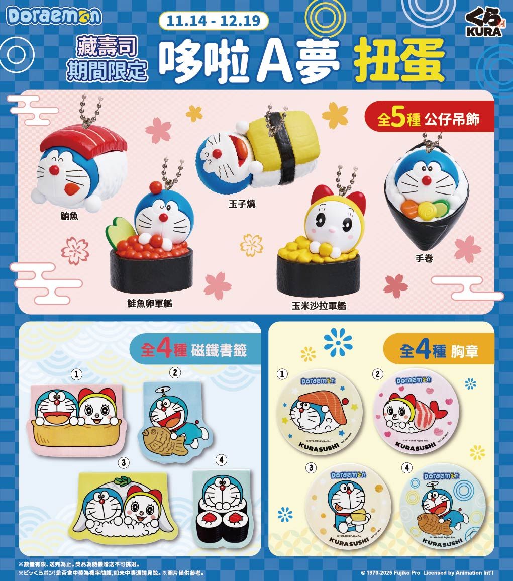 くら寿司 扭蛋周邊