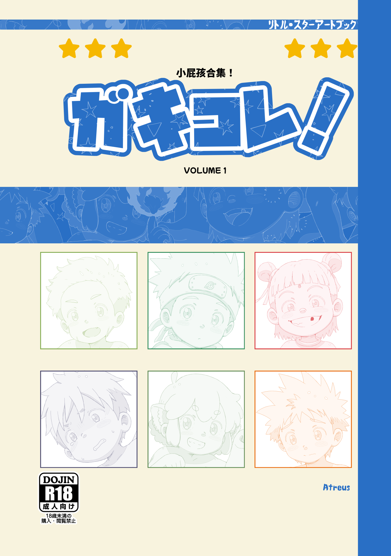 小屁孩合集！（R18）