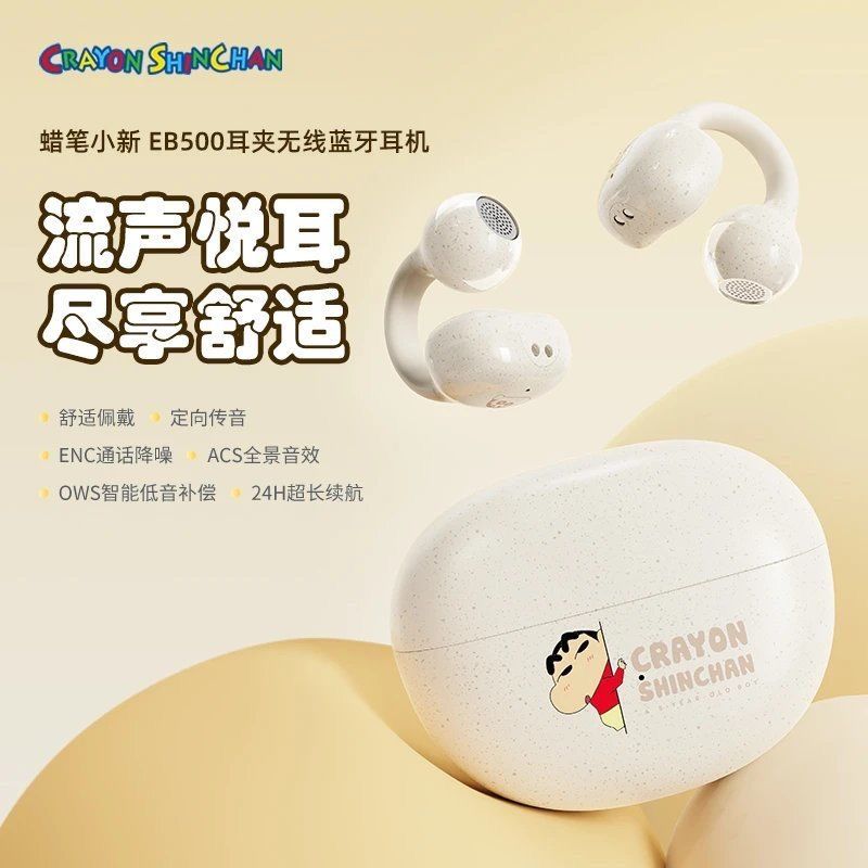 蠟筆小新夾耳式耳機藍牙耳機超長續航可愛卡通無線不傷耳無痛學生專屬