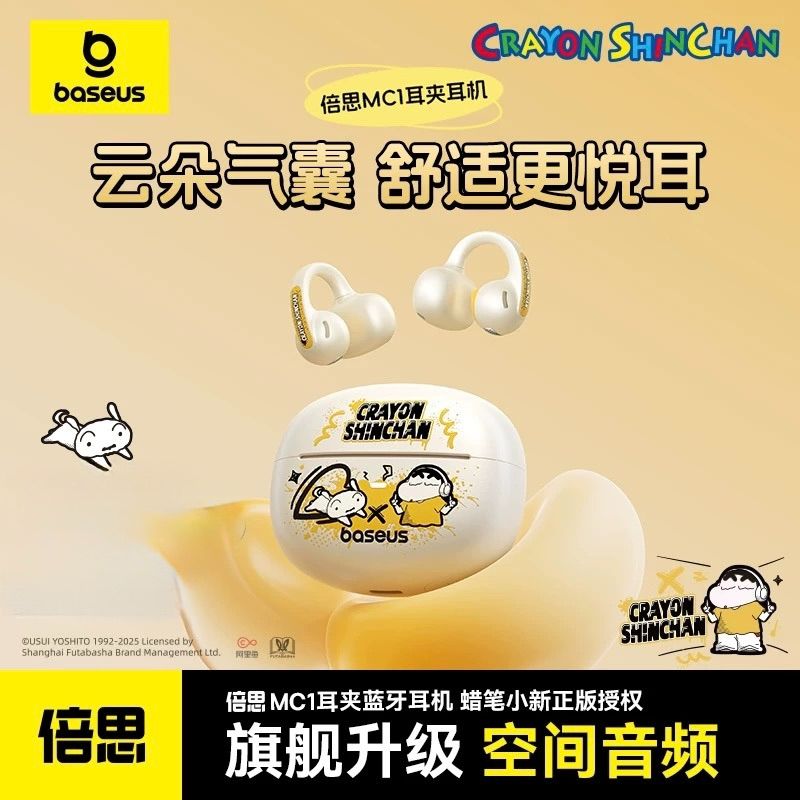 【蠟筆小新正版授權】倍思MC1耳夾藍牙耳機2025新款AI開放式運動