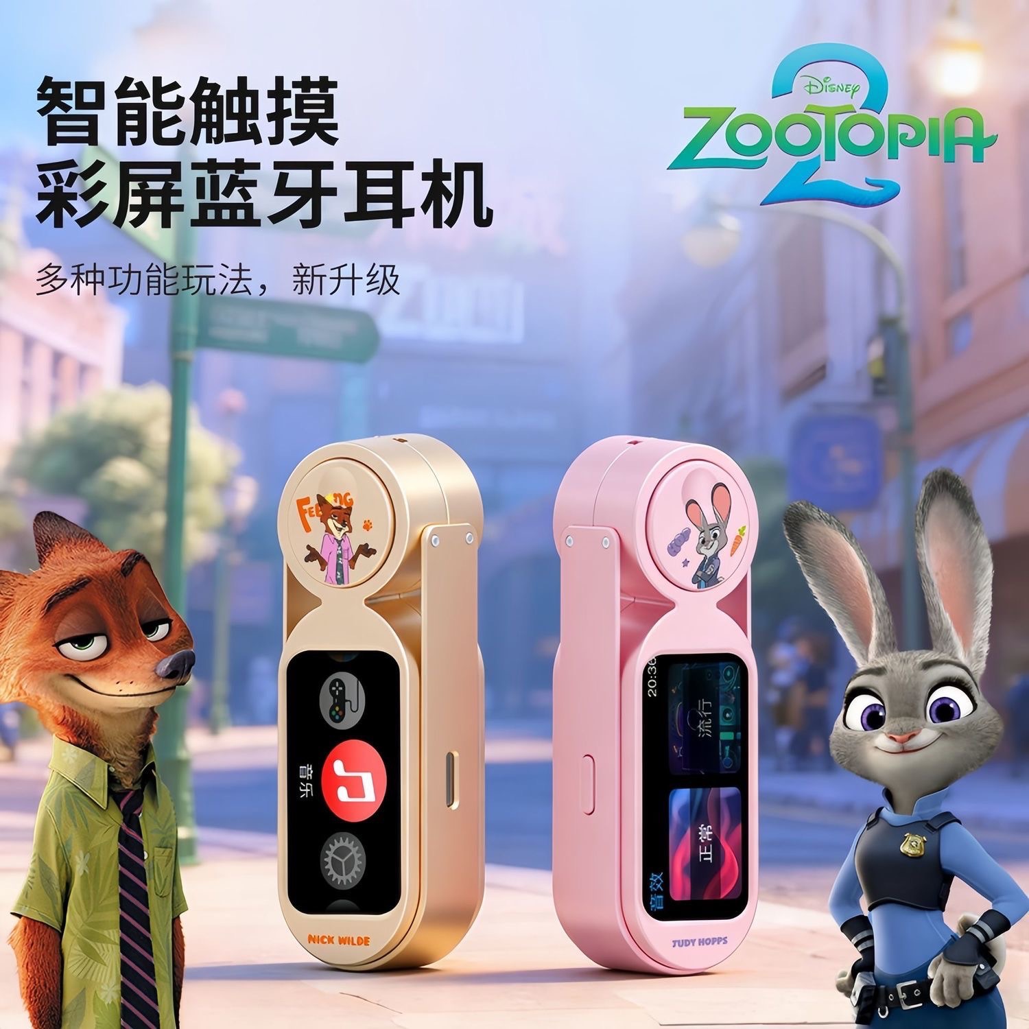 Disney/迪士尼新款觸屏朱迪無線藍牙耳機多功能長續航高音質通用