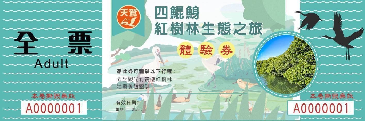 https://youtu.be/UHeMS9mERaA?si＝FMeNm78BOxP4Ivg9 四鯤鯓紅樹林生態之旅船