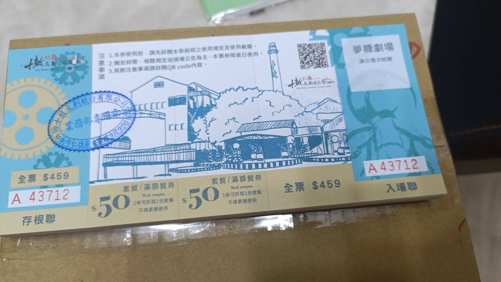 【希望之窗看見好市集】【台南十鼓入園券】 常溫 【希望之窗看見好市集】【台南十鼓入園券】預定專線0976287801尹先
