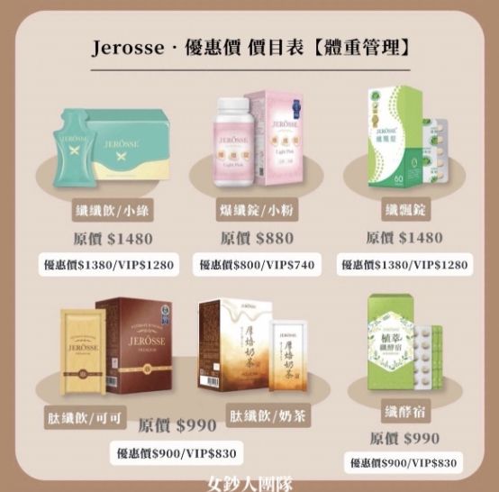 Jerosse 全產品 『 優惠價 1 + 1 』 下單區
