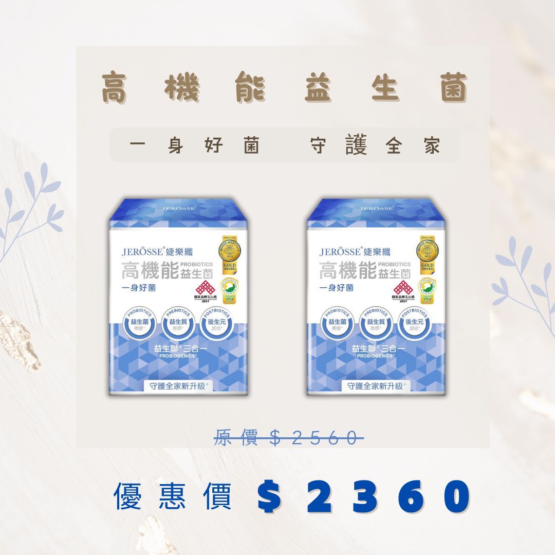 益生菌