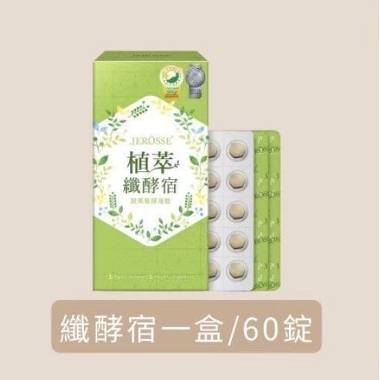 婕樂纖植萃纖酵宿