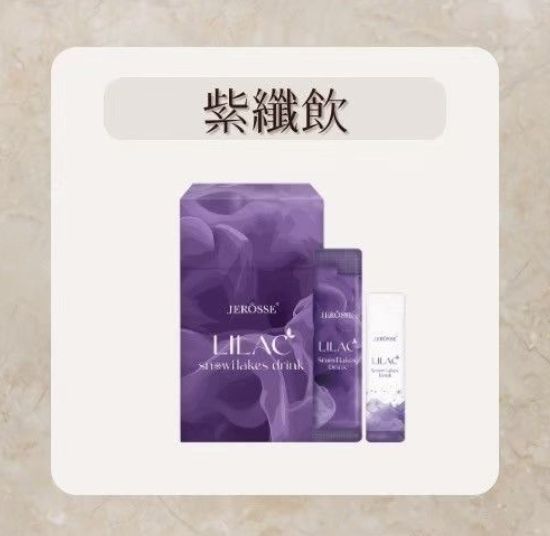 婕樂纖 雪花紫纖飲