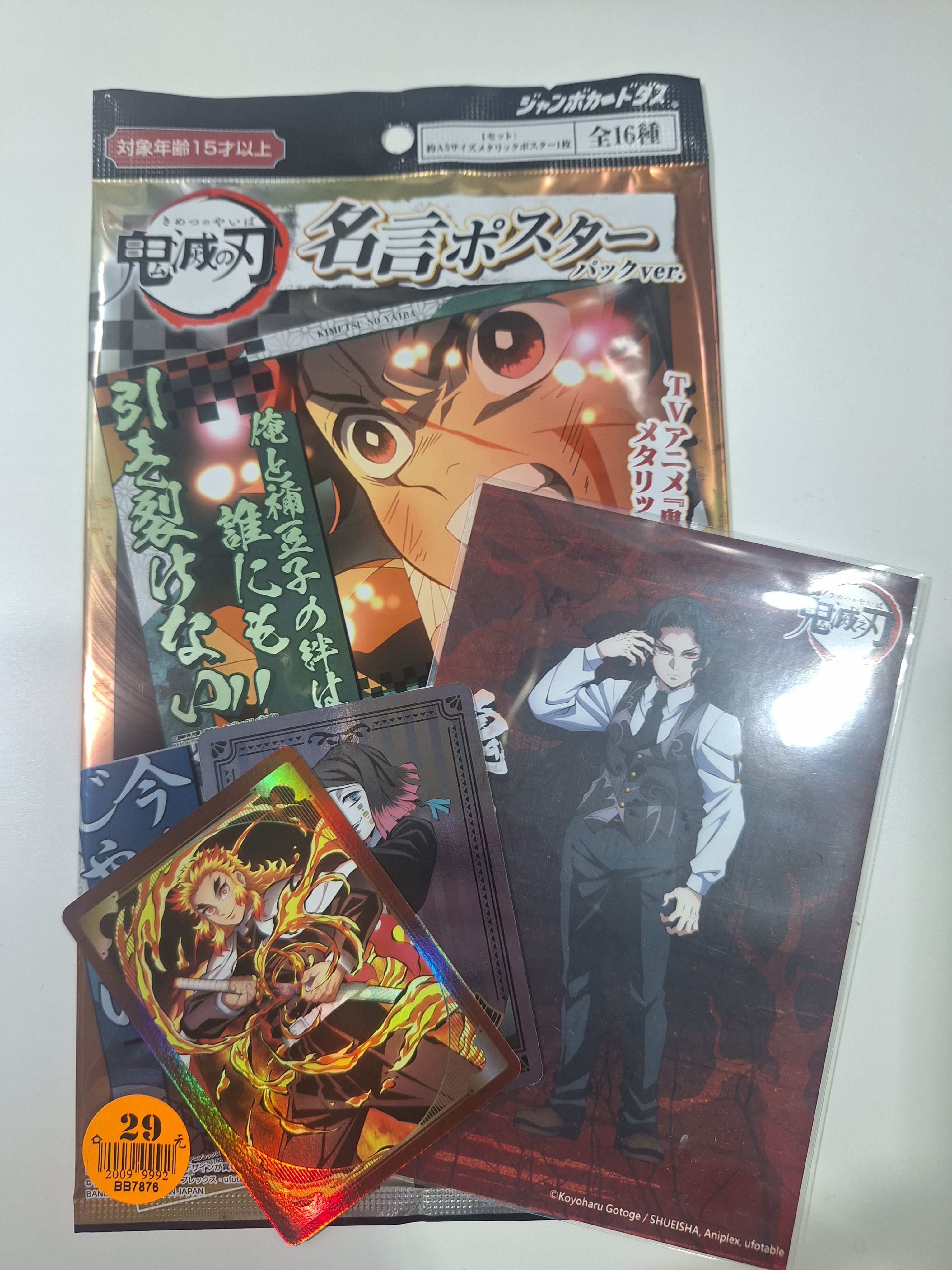 名言劇情卡包＆無慘相卡＆無限列車小卡