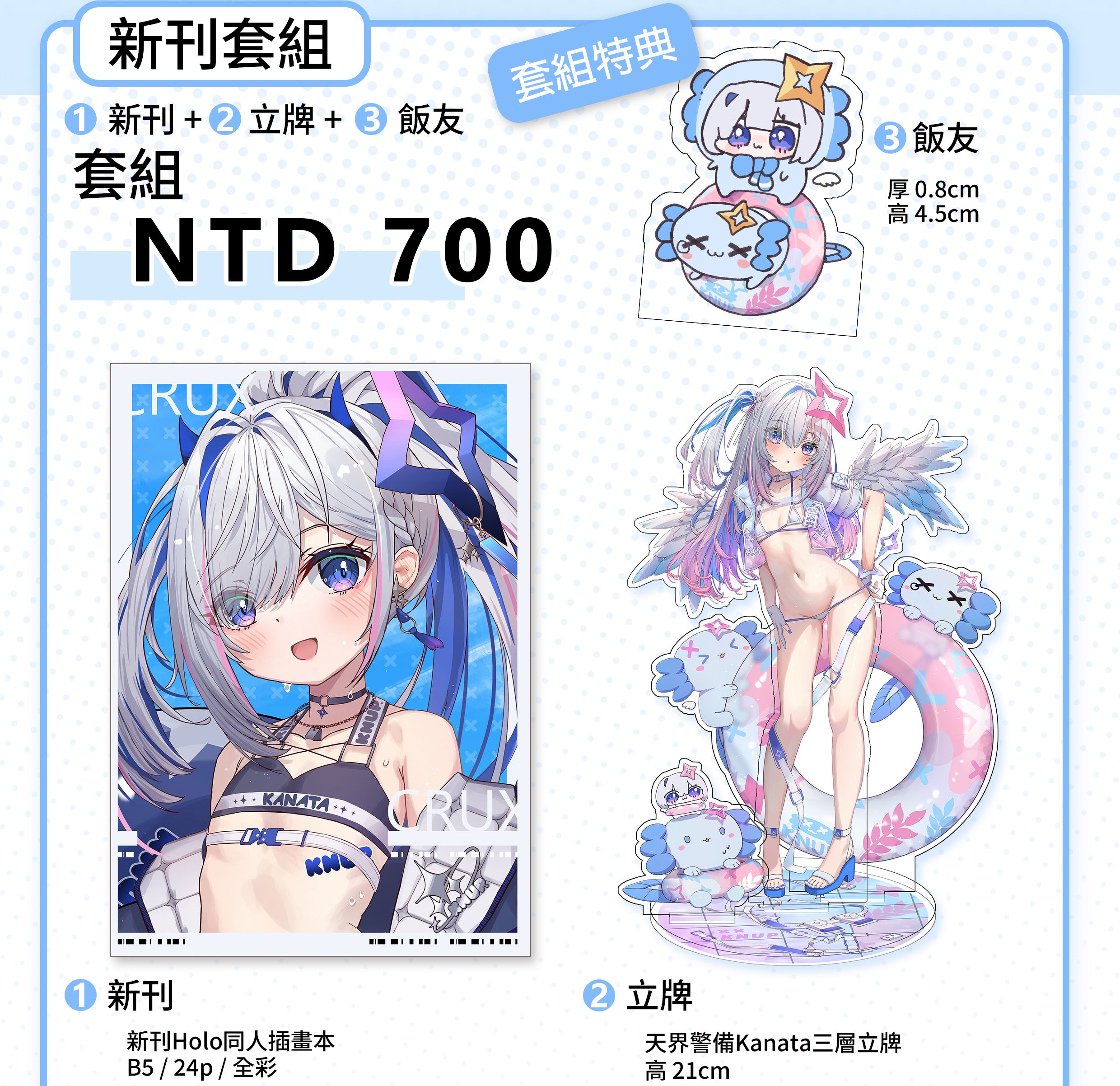 【套組】FF45新刊+立牌+飯友套組