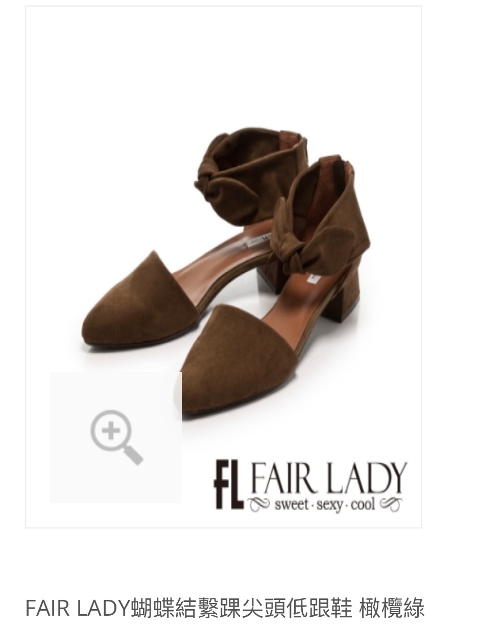 FAIR LADY蝴蝶結繫踝尖頭低跟鞋 橄欖綠