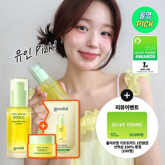 goodal 青橘美維他命C精華