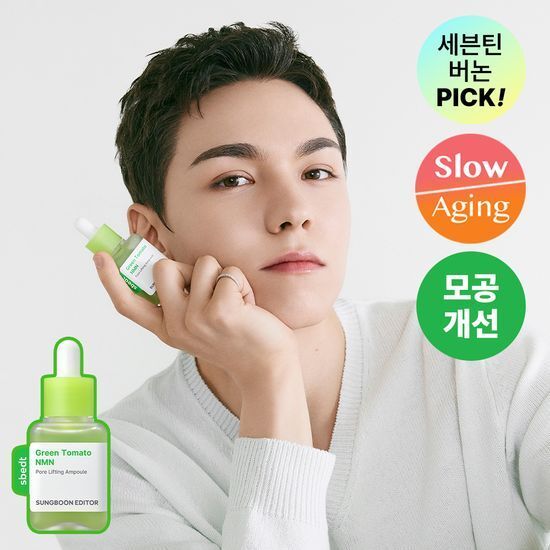 sungbooneditor 綠番茄毛孔緊緻安瓶