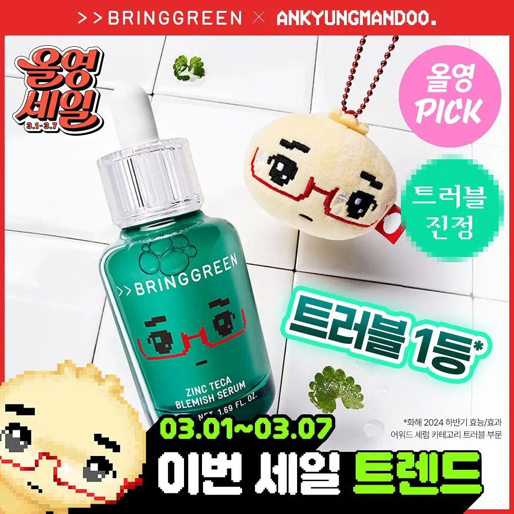 BRING GREEN 積雪草毛孔護理控油保濕精華液（眼鏡包子）