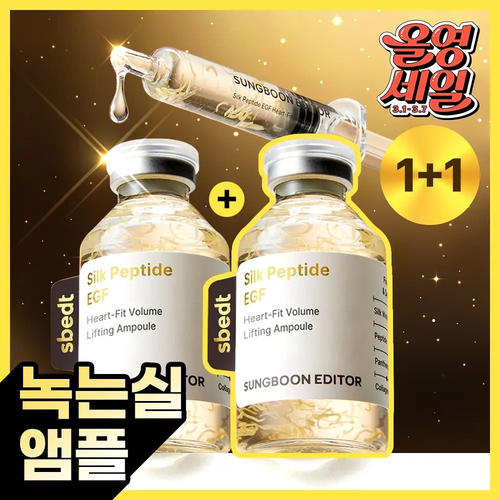 sungbooneditor 胜肽金絲膠原蛋白精華