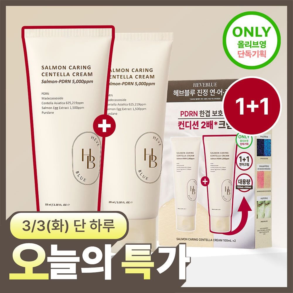 Heveblue 鮭魚PDRN乳霜