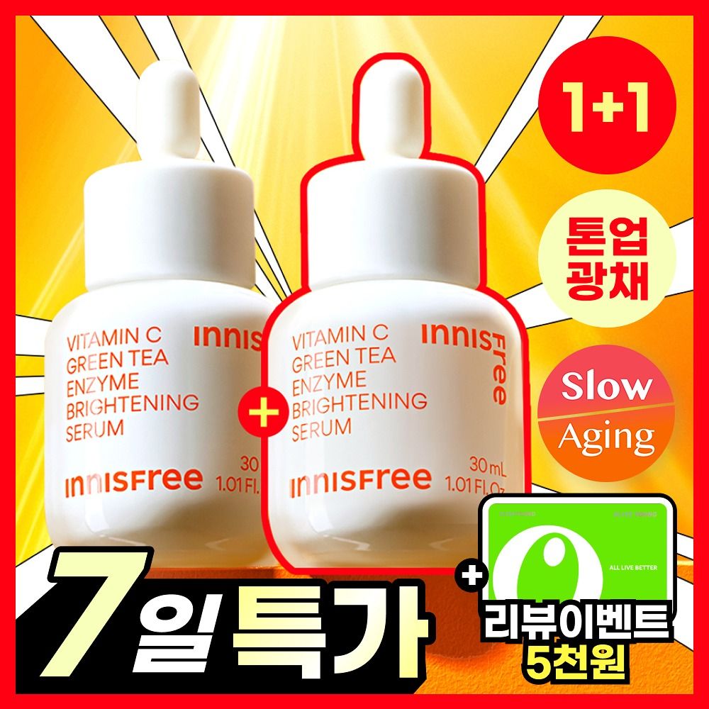 innisfree 維他命C淨亮精華