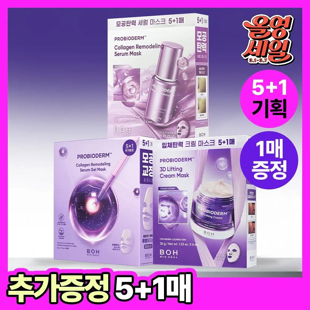 BOH緊緻面膜系列