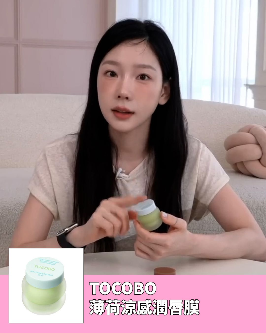 💗太妍推薦💗TOCOBO 薄荷涼感潤唇膜