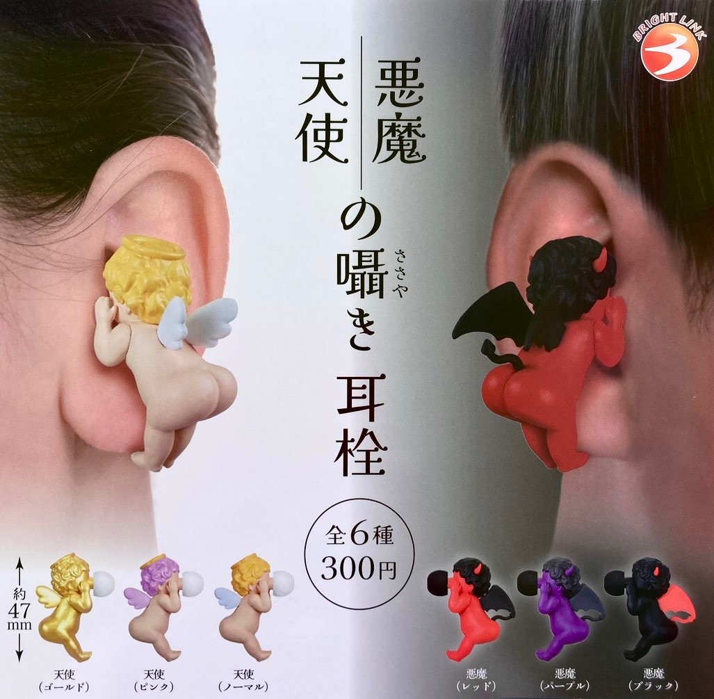 扭蛋 天使與惡魔的低語