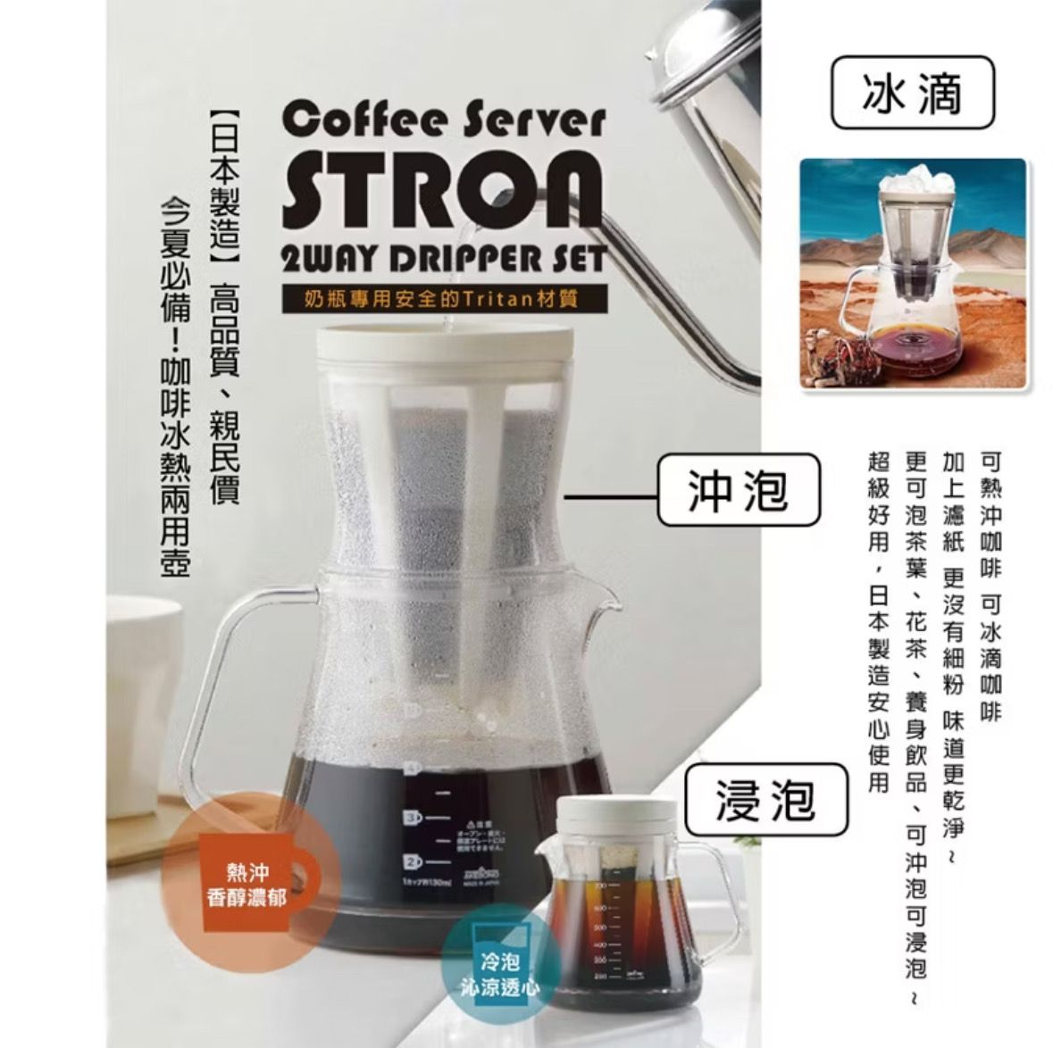 AKEBONO 曙產業日本製 Akebono Coffee Server Stron 2 Way咖啡/茶 冰熱兩用濾壺套