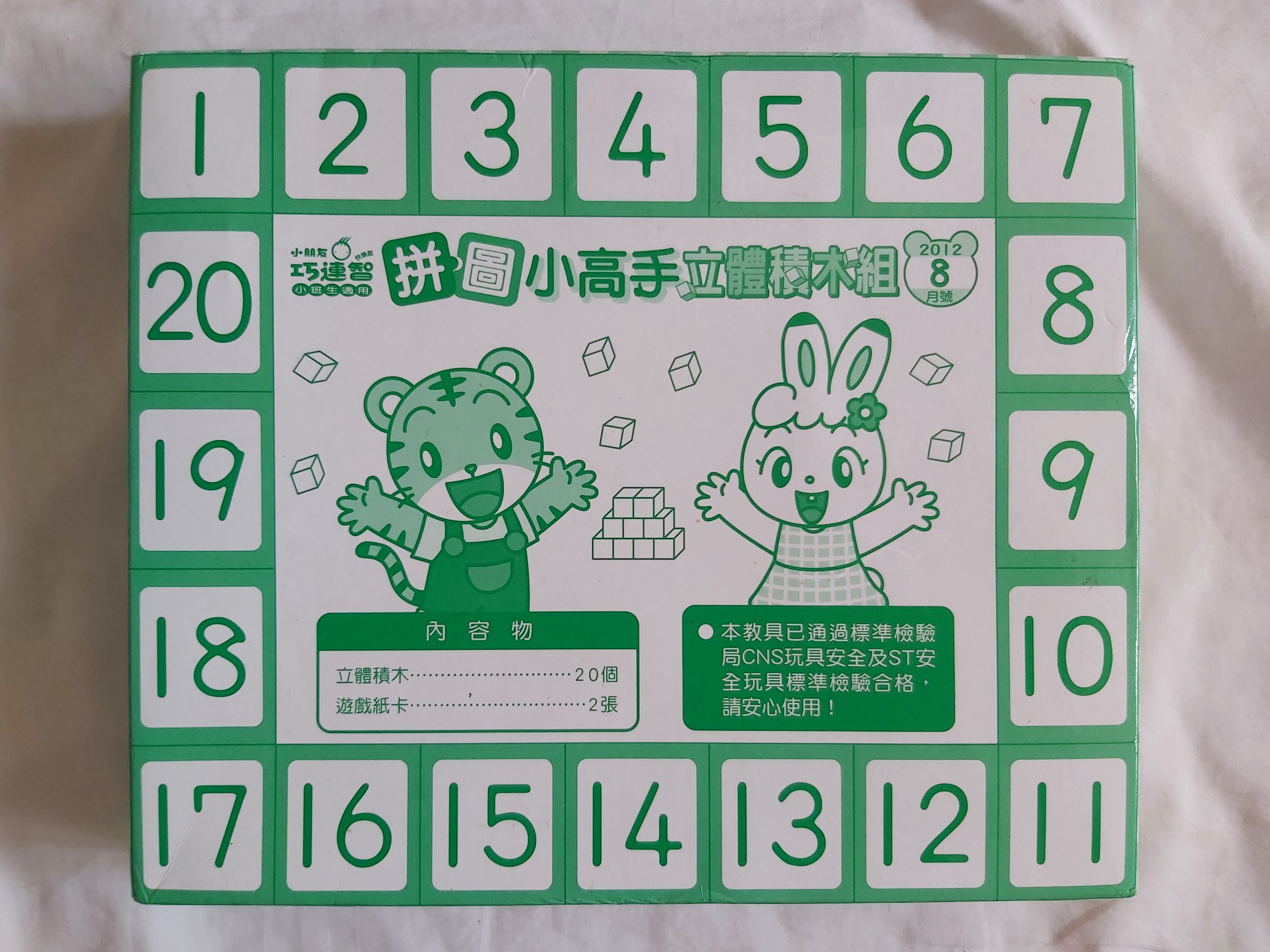 二手 巧虎 拼圖小高手 立體積木組