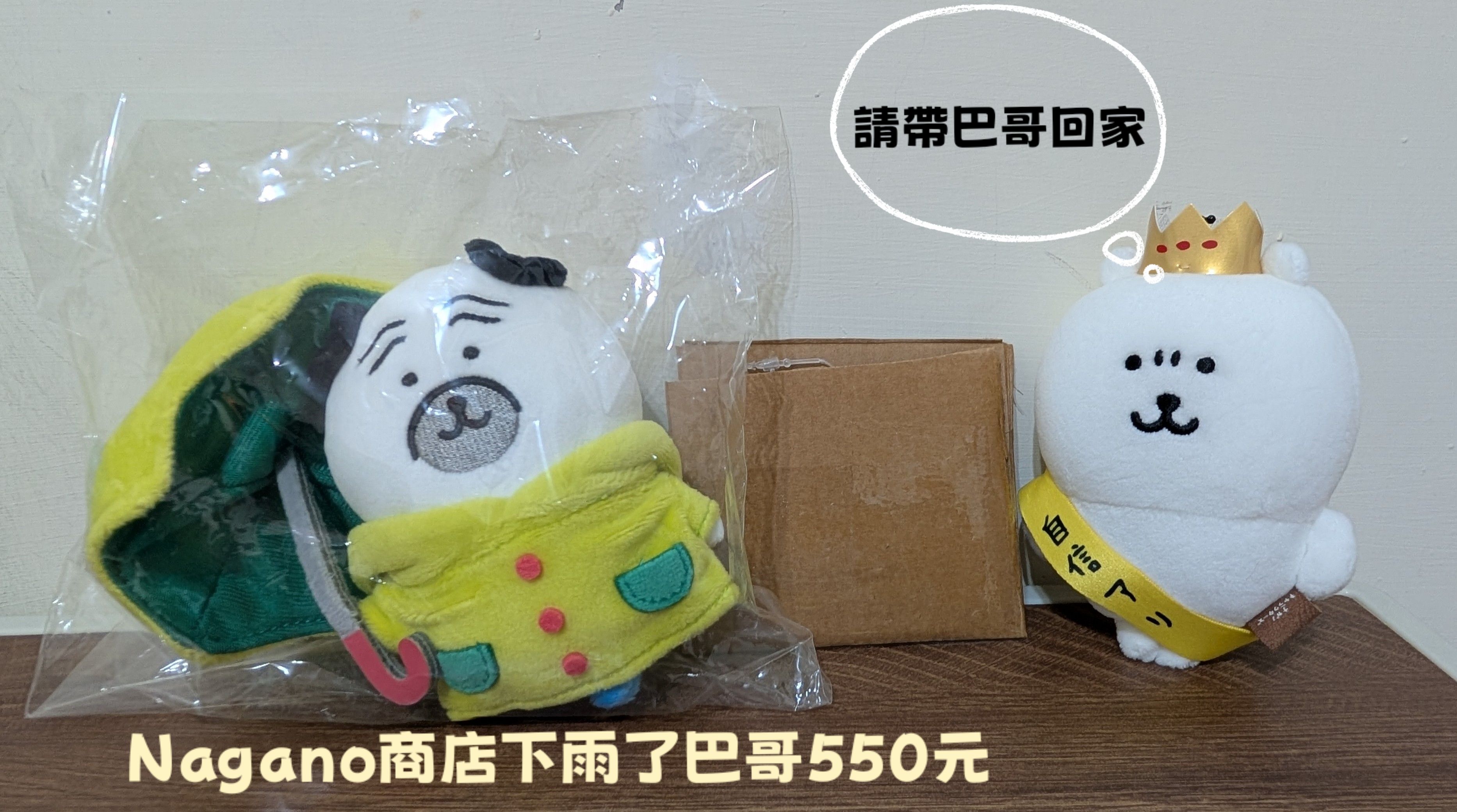 Nagano白熊商店 下雨了/雨衣巴哥